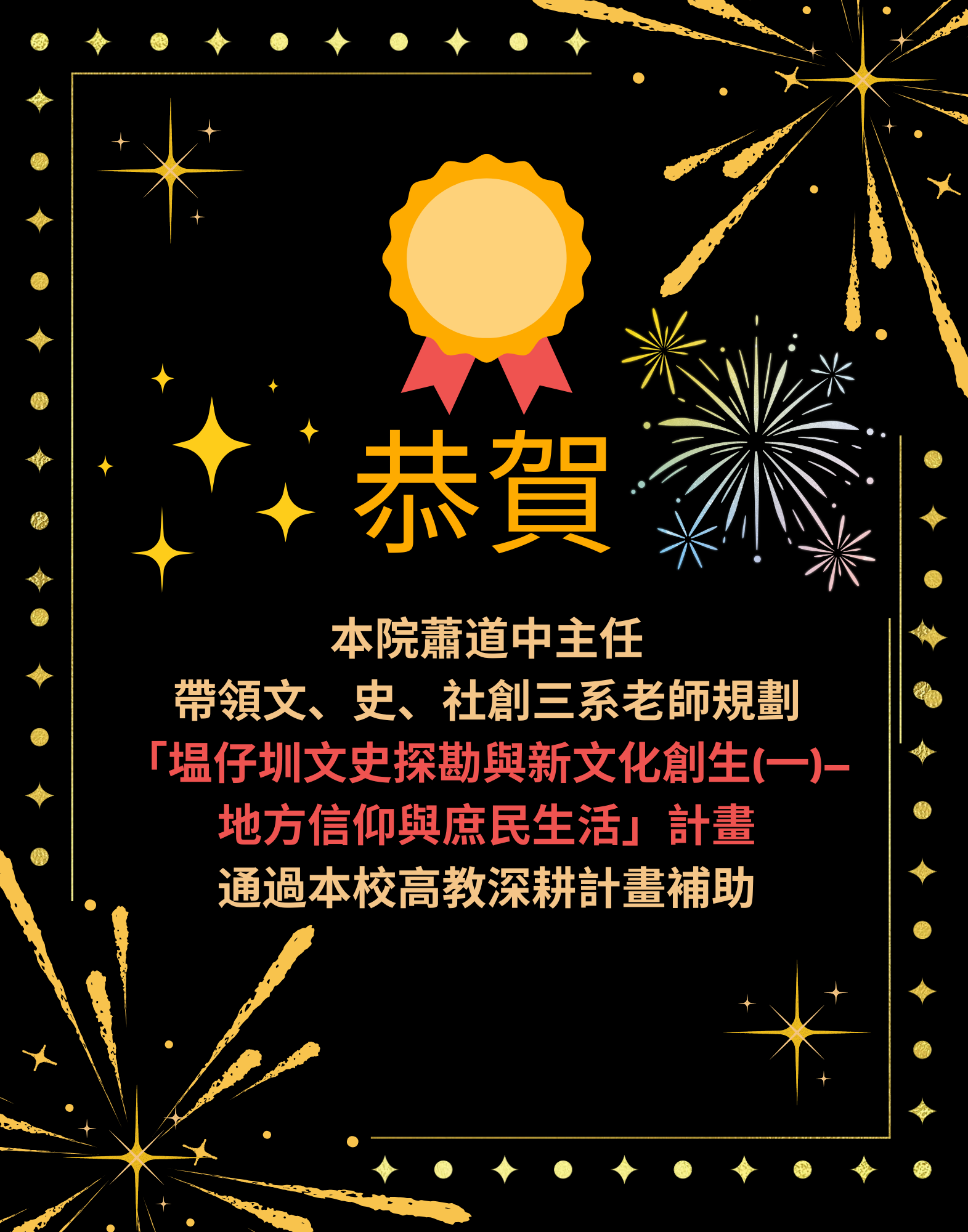 Black Gold Simple Congratulations Poster 1