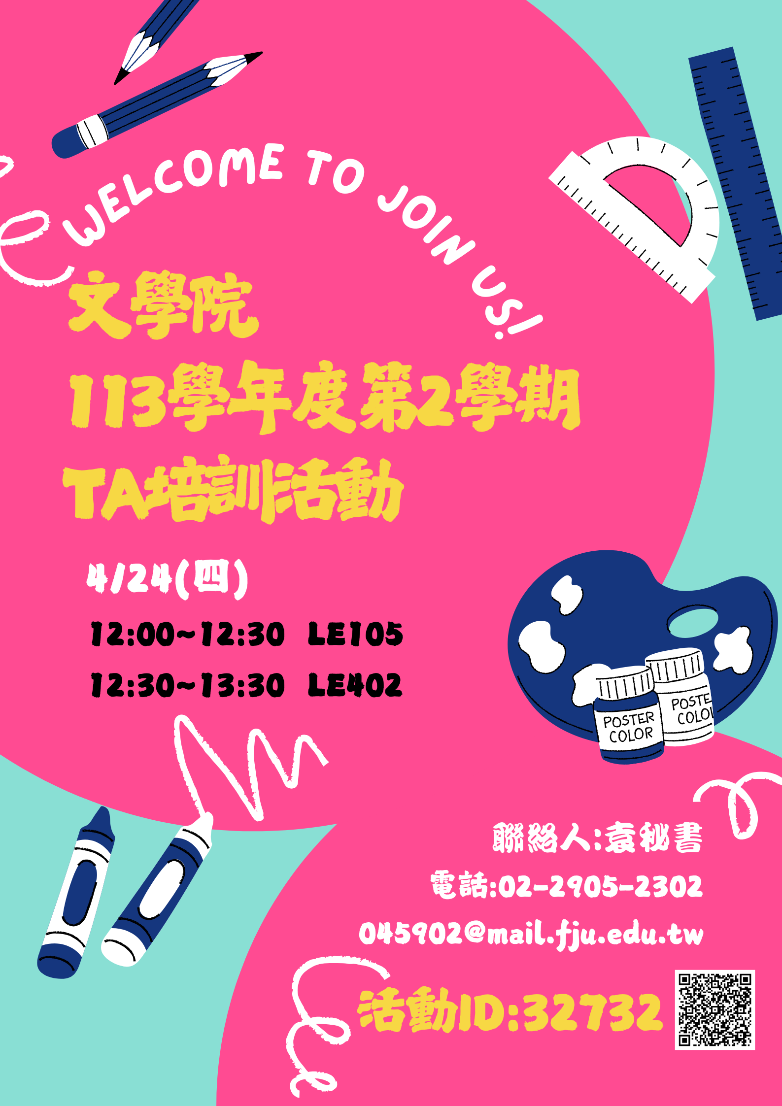 TA活動海報