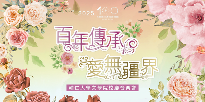 百年傳承