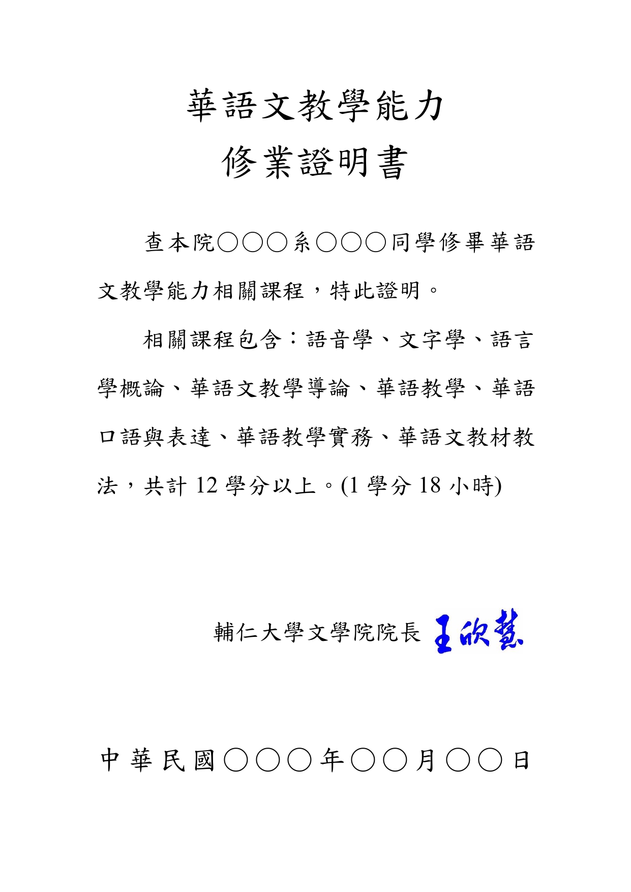 華語文教學能力修業證明書增修版 page 0001